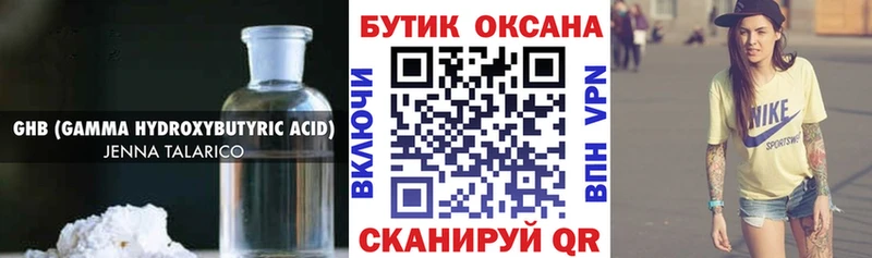 Бутират Butirat где найти наркотики Гусь-Хрустальный
